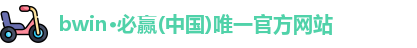 必赢